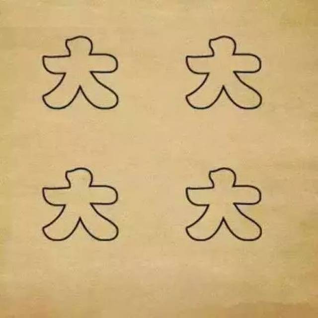 有趣的二十个看图猜成语答案_看图猜成语65个图答案(2)
