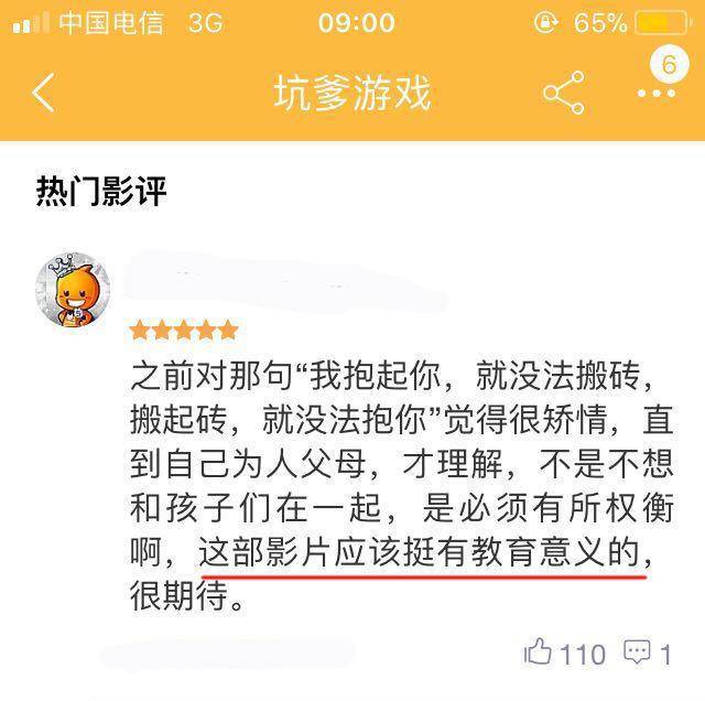 坑爹游戏票房