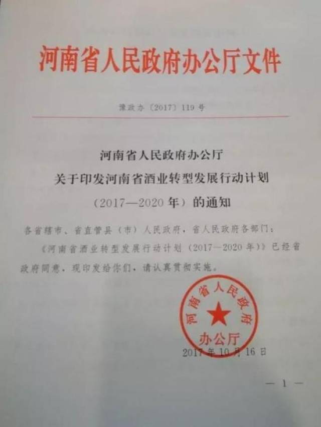 "倡导使用河南酒":沉醉于公务接待,谁的脑子被酒淹了?