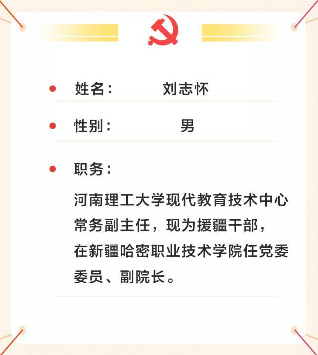 走近教育党代表 | 刘志怀:7年援疆 打造带不走的教师队伍