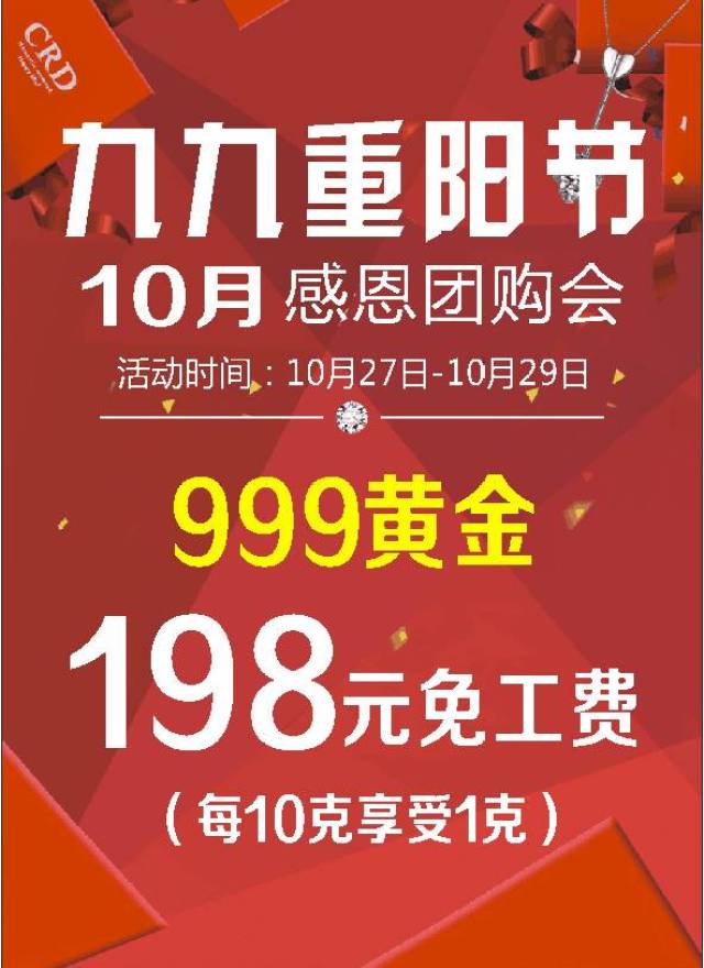 九九重阳节，十月感恩团购会