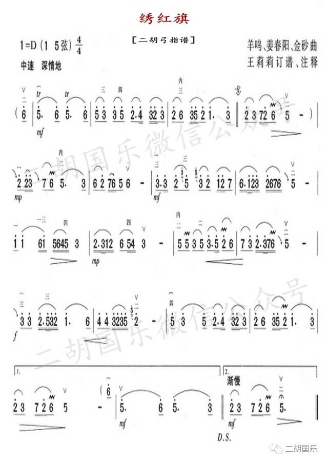 二胡老师与二胡爱好者同拉一首《绣红旗》(附乐谱)