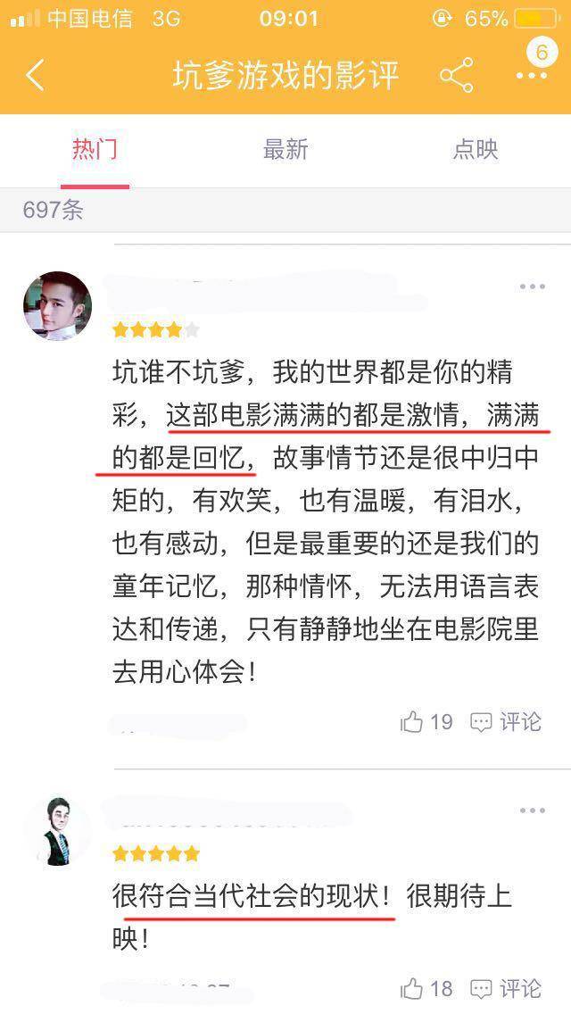 坑爹游戏票房