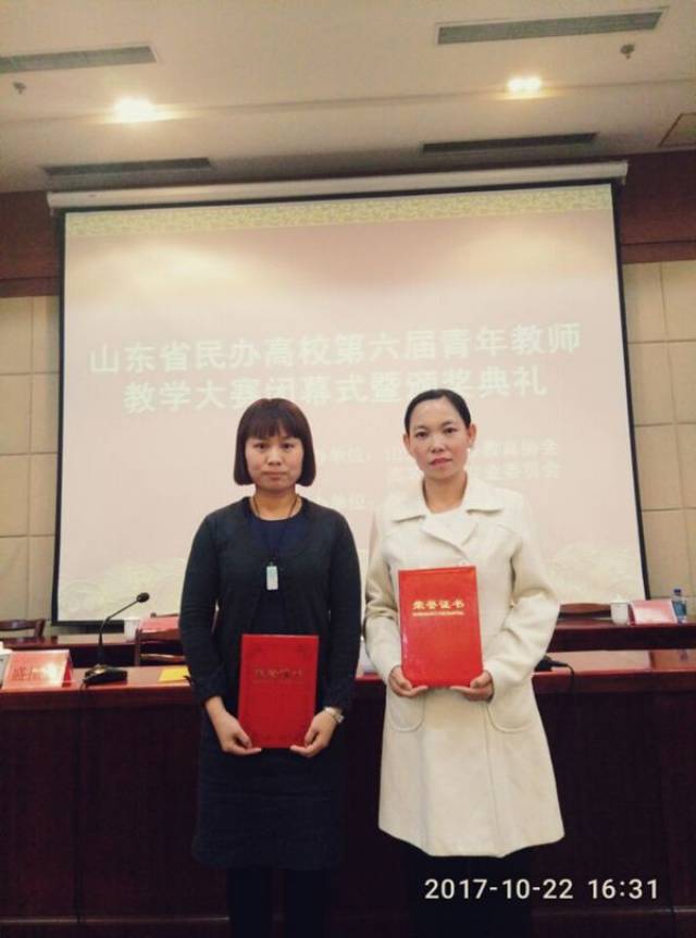 青岛黄海学院教师在山东省民办高校第六届青年教师教学大赛上荣获佳绩