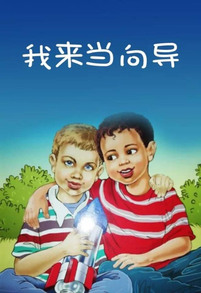 《我来当向导》