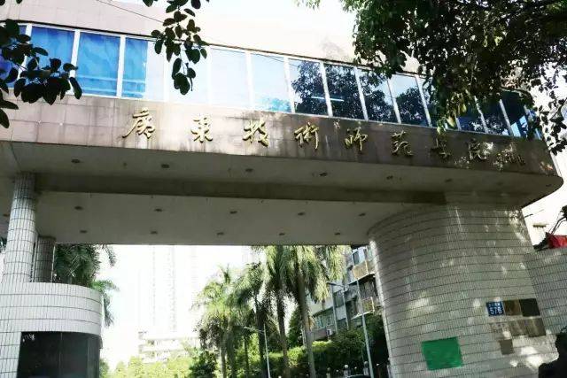 重磅!广技师申请更名广东技术师范大学,省教育厅已同意!