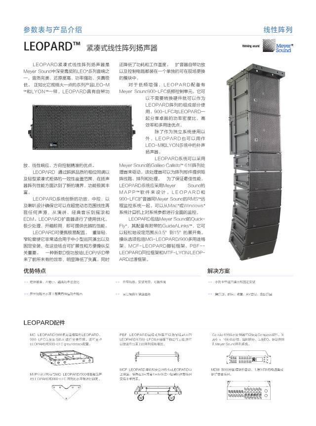 LEOPARD紧凑式线性阵列扬声器 如何实现不可能的任务?
