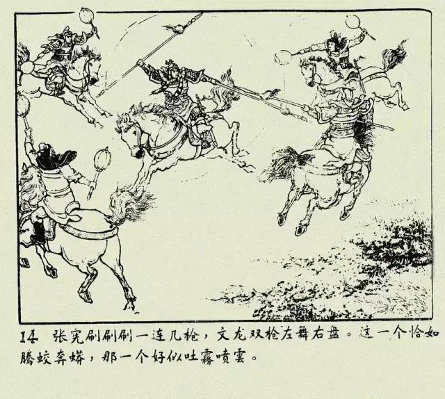 读史经典连环画系列:双枪陆文龙(岳飞传之十三)
