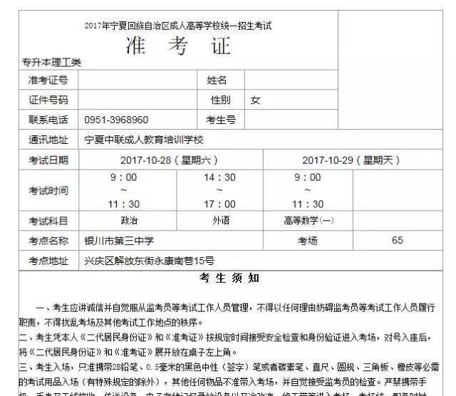 2017年成人高考准考证打印流程及考试须知