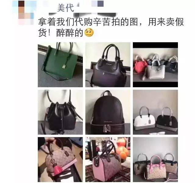 奢侈品代购黑幕惊人 网红推荐朋友圈成假货集结地?