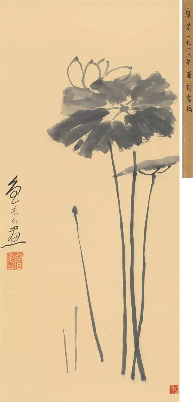 馆藏精品 康生《墨荷》