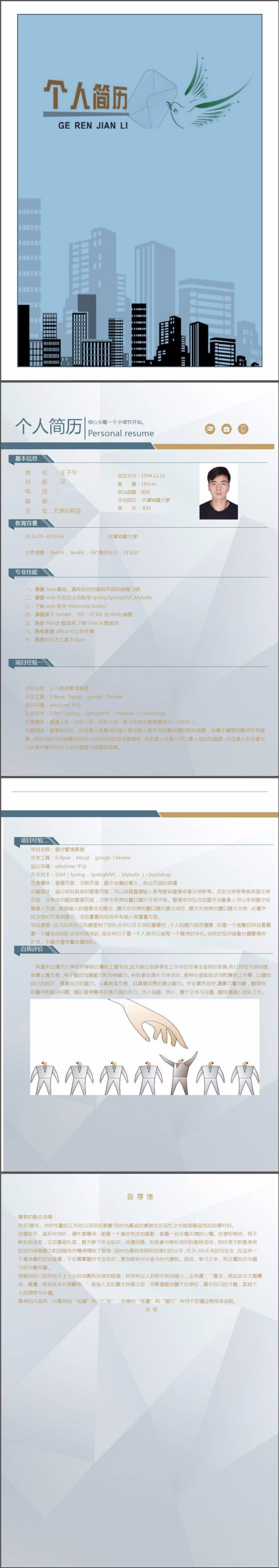 "软通杯"简历设计大赛