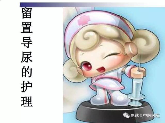 【护理频道】拔不出导尿管?轻松帮你搞定