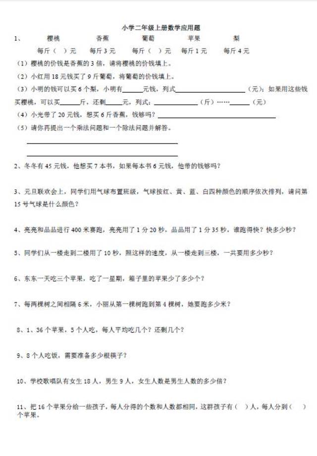 小学二年级上册数学应用题(直接打印版)