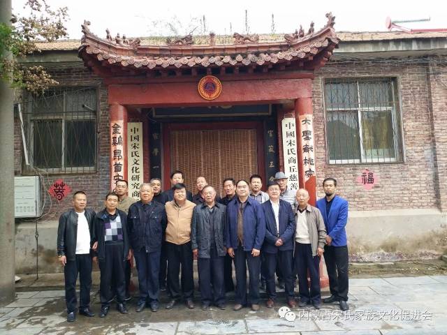 内蒙古宋氏家族名誉会长宋起 宋鹰鹤会长 宋国峰常务副会长与中国宋氏