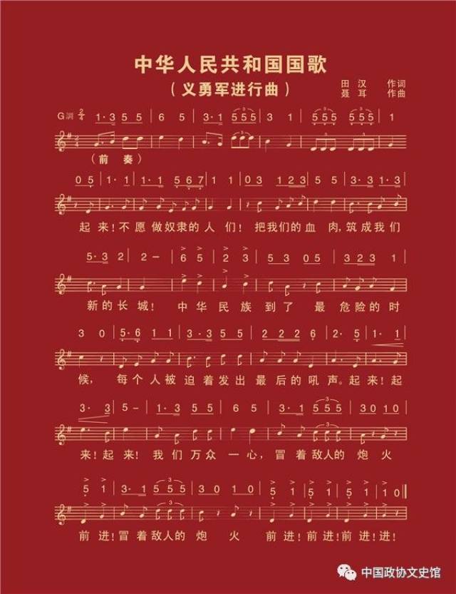 在中华人民共和国的国歌未正式制定前,以《义勇军进行曲》为国歌