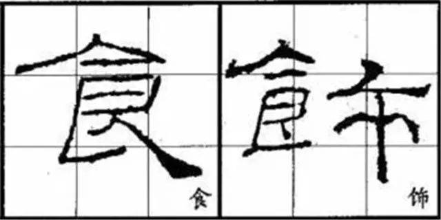 《礼器碑》基本笔画练习 部首,偏旁,结构(高清版)