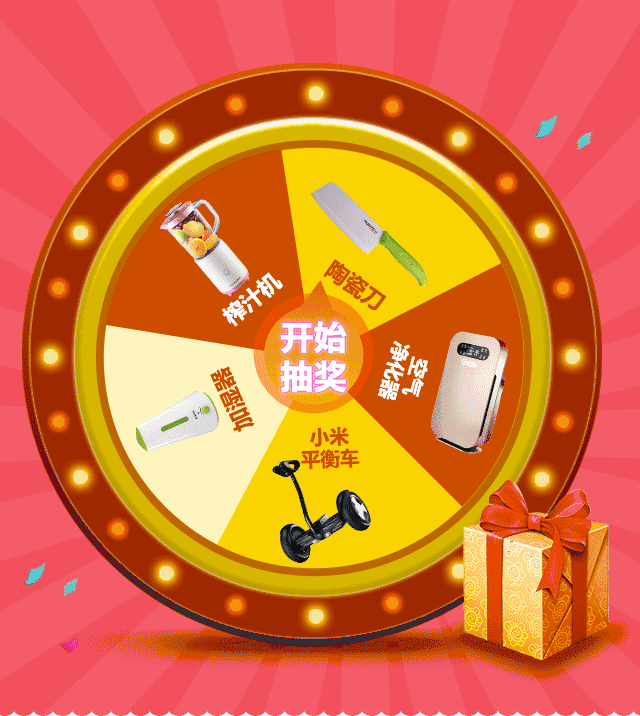 参加在线抽奖 100%中奖!
