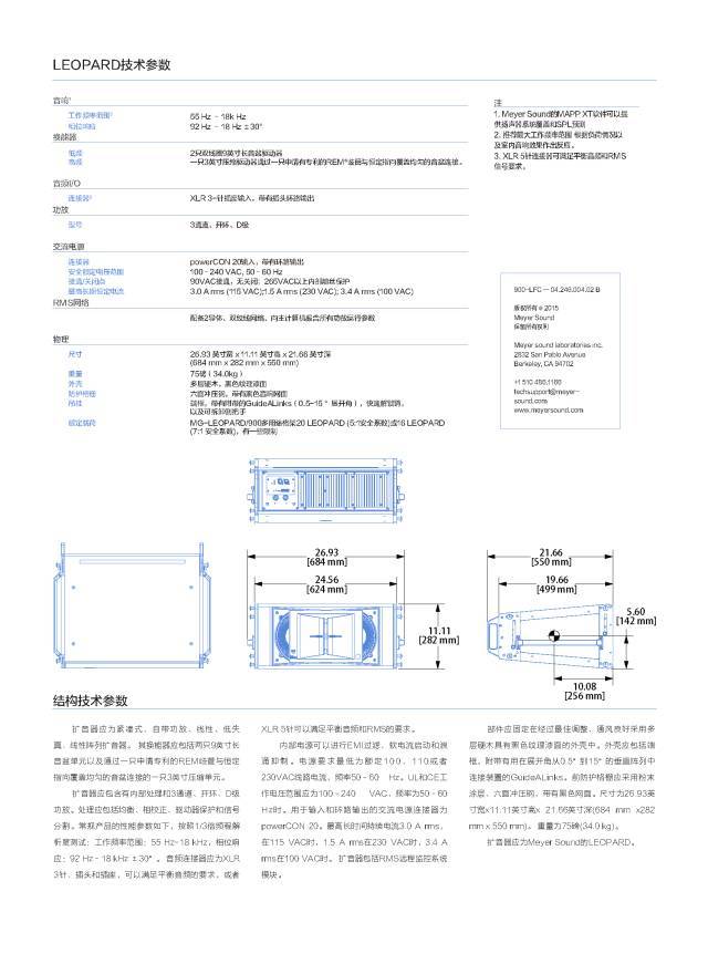 LEOPARD紧凑式线性阵列扬声器 如何实现不可能的任务?