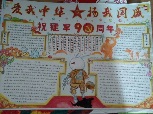 建军90周年手抄报精美图片