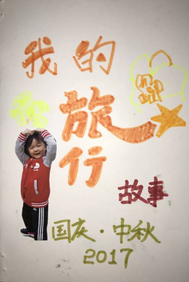 孩子开阔了视野,家长也放松了身心,亲子感情互动,利家利国利民.