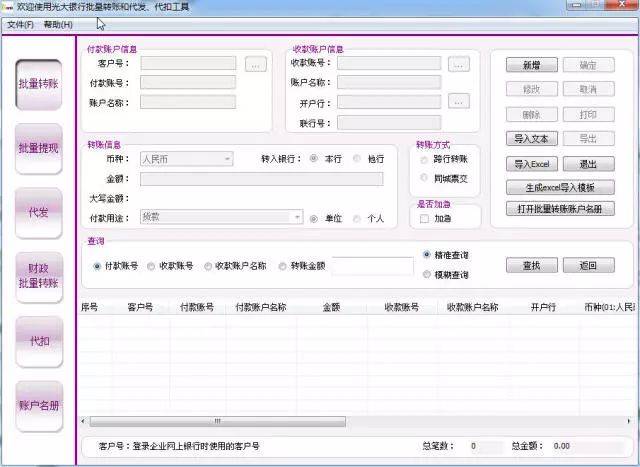 【企业网银】跟上新时代,批量转账助您事半功倍!