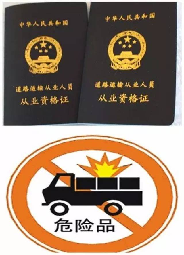 危化品运输车辆驾驶人和押运人上岗时应随身携带从业资格证,在车体