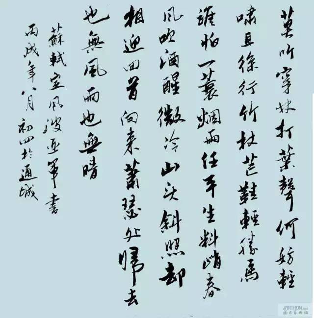 回首向来萧瑟处,归去,也无风雨也无晴.