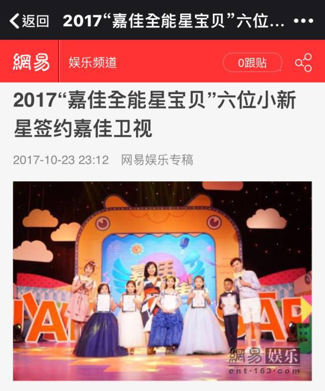 我们是 2017嘉佳全能星宝贝!