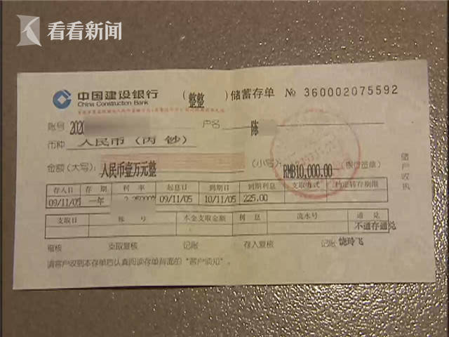 收购旧书却得十几万存款单 历经多年竟还能兑现