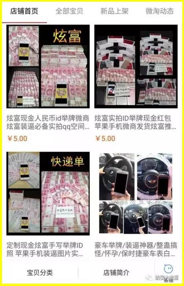 微商炫富之谜:花5元开豪车,花20元摆拍百万现金.