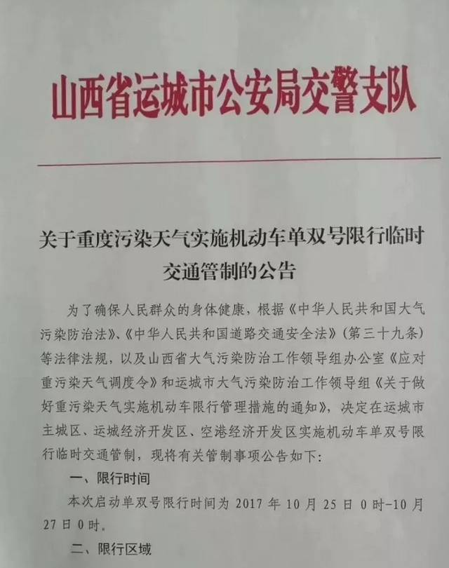 10月25-27,运城交通限号,请各位老司机相互告知!