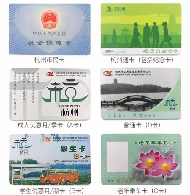 市民卡,杭州通卡,公交卡……这些卡你都分清楚