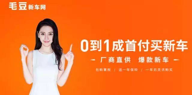 毛豆新车网正式启用影视女演员angelababy(杨颖)为品牌代言人