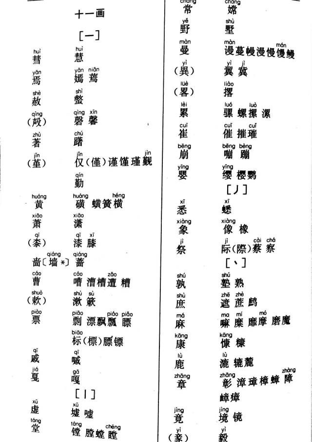 【大全】形声字大全表,都集全了!每天练一页,28天搞定