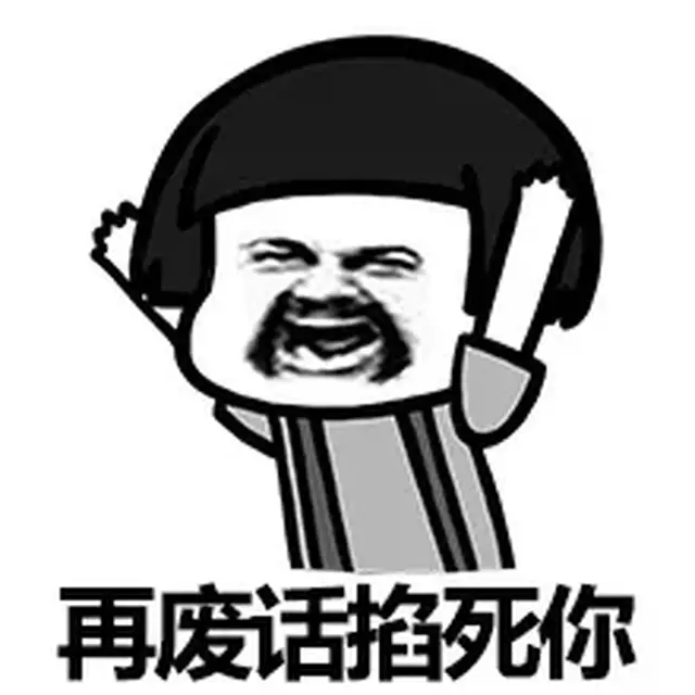 斗图表情包| 情侣吵架专用表情包_手机搜狐网