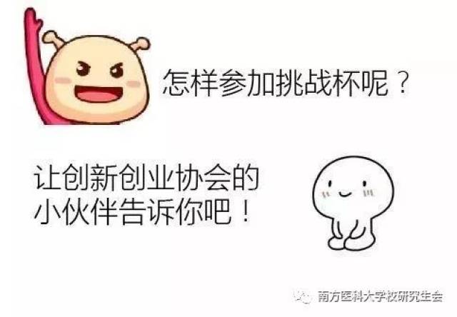 【挑战杯】研究生也来一波创业潮