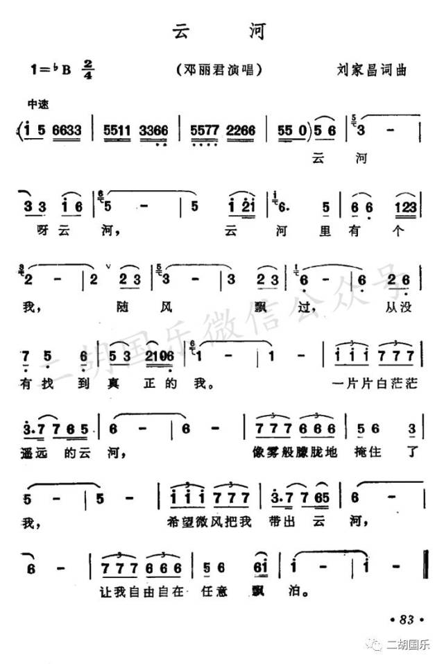 《三连音换弦练习》 下面的这首邓丽君的《云河》也出现了很多的三连