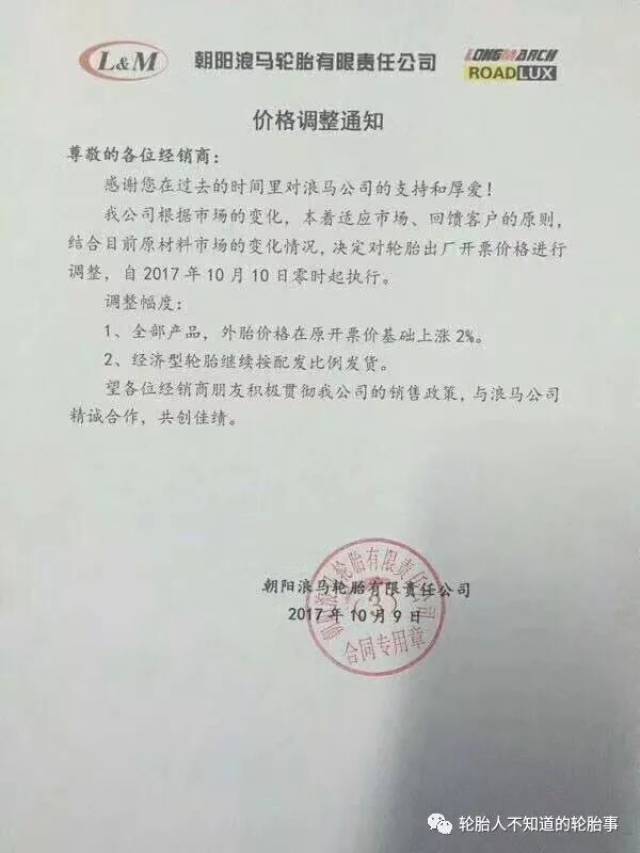 10月轮胎涨价通知大集合!咱们一张一张地看!