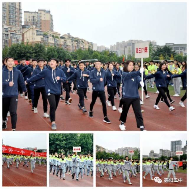 德阳三中第四十三届运动会,第八届艺术节,第五届科技