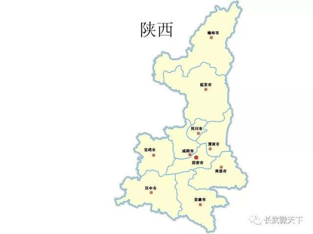 陕西省9市86县名称的历史由来,长武娃你知道吗!