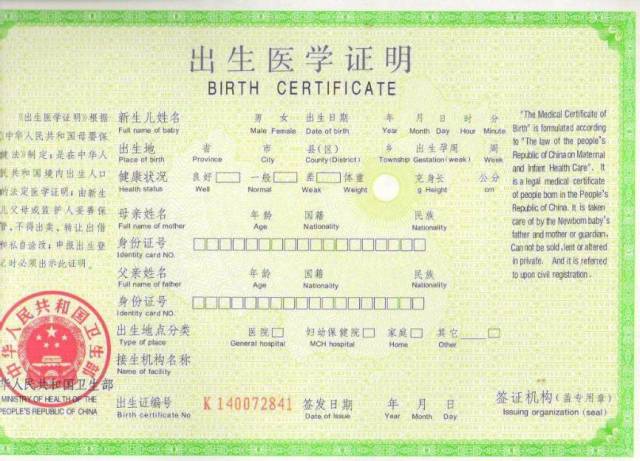 材料2:出生证公证