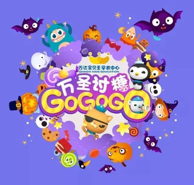 【万达宝贝王】万圣节小游戏活动-读攻略赢大奖