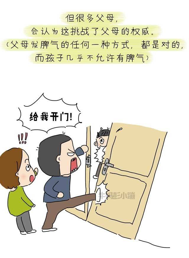 砰的一声,你被孩子关在了他房门外【漫画】