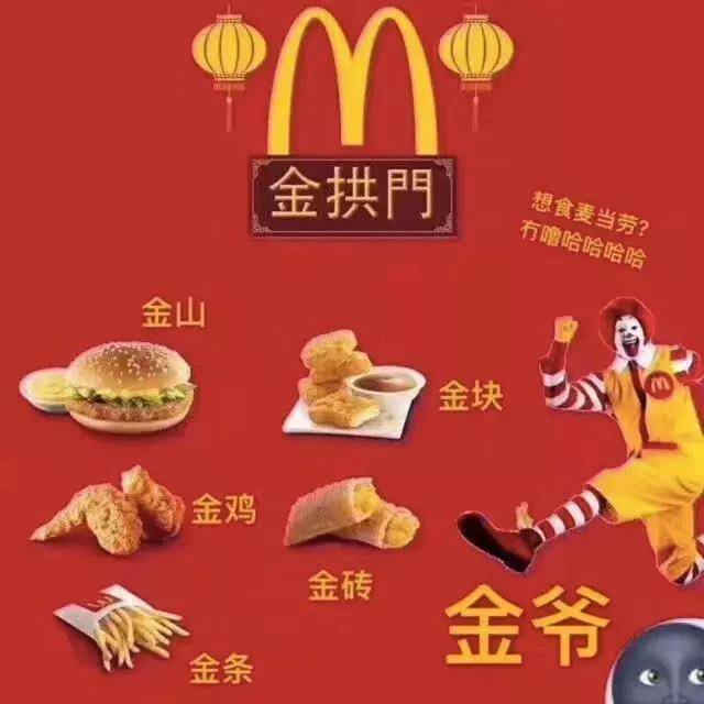 麦当劳更名“金拱门”太土气?背后的故事却很精彩