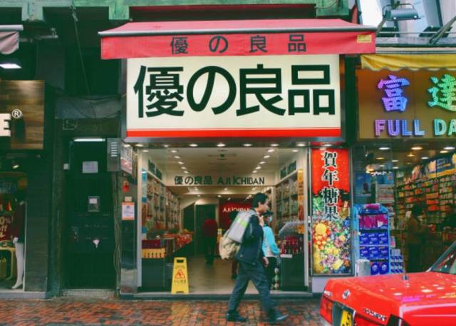 优之良品
