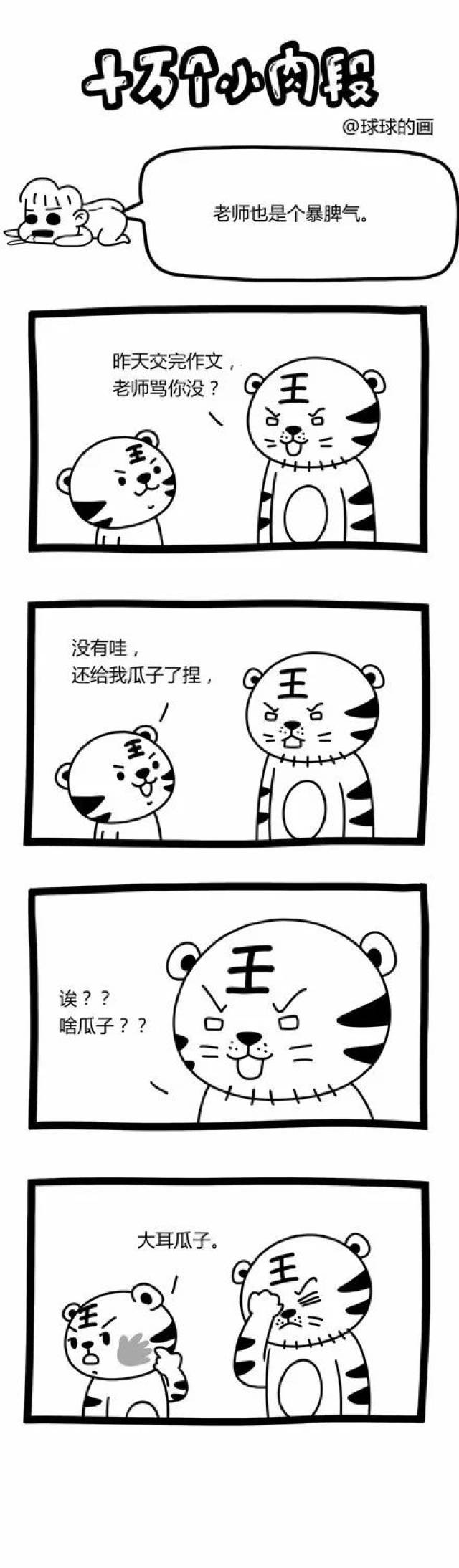 小脑斧:爸爸你看,不用吐皮儿啦[笑cry] @我快疯了都怪我手贱:老师的手