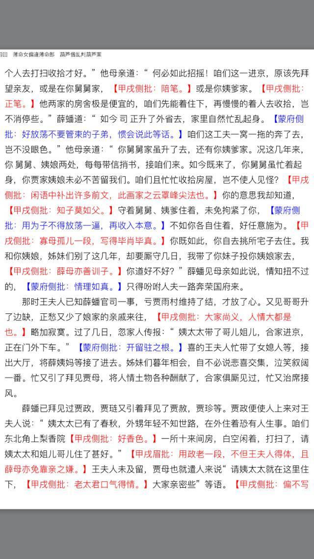 每天一回红楼梦之第四回