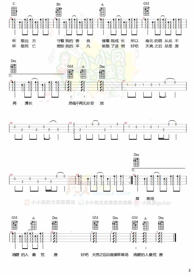 小星星曲谱怎么看尤克里里_尤克里里小星星曲谱(4)