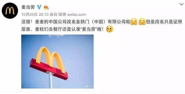 麦当劳更名“金拱门”太土气?背后的故事却很精彩